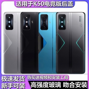 颖彤后盖适用于红米K50电竞版后盖K50游戏增强版5G玻璃壳电池外壳