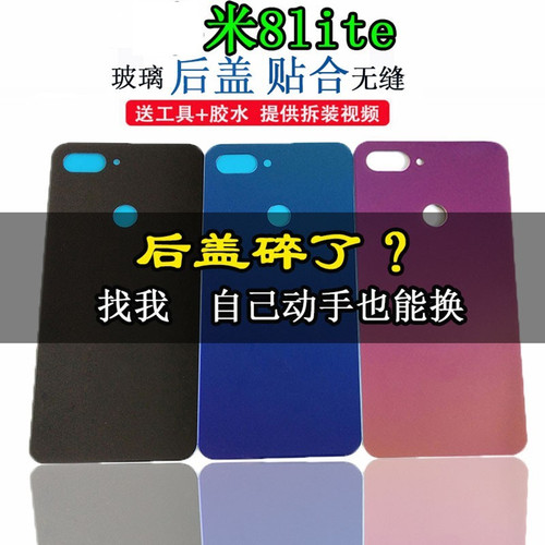 颖彤后盖适用小米8青春后盖玻璃
