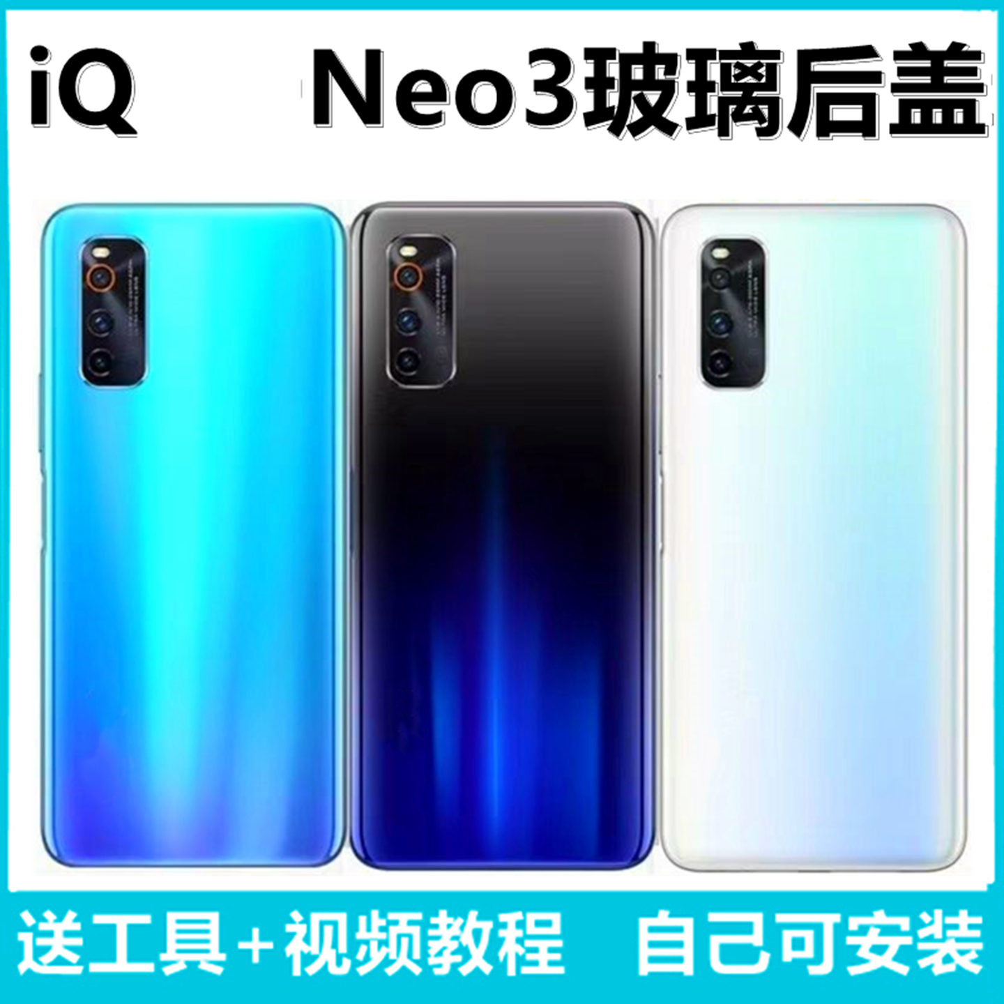颖彤后盖适用于iqooneo3后盖玻璃