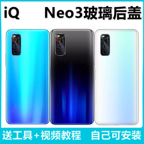 颖彤后盖适用于iqooneo3后盖玻璃