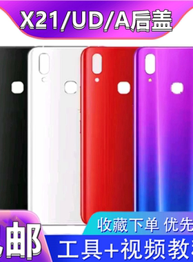 颖彤后盖适用于vivox21后盖玻璃
