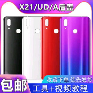 颖彤后盖适用于vivo x21后盖玻璃x21a后壳x21ud电池盖x21a后屏