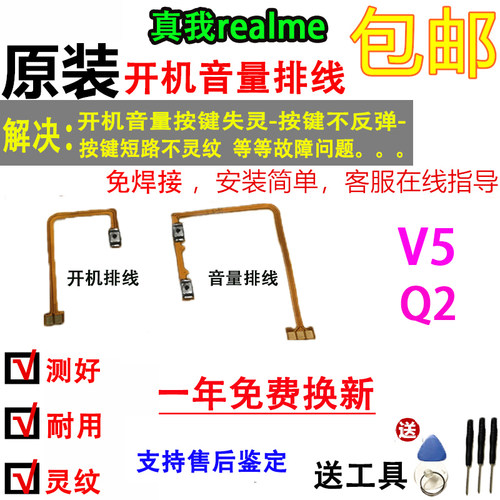 适用realme V5开机排线 真我realmeQ2键音量键手机开关侧键  原装