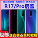 颖彤后盖适用OPPO R17后盖玻璃 r17pro后盖玻璃电池盖后壳无标嘉