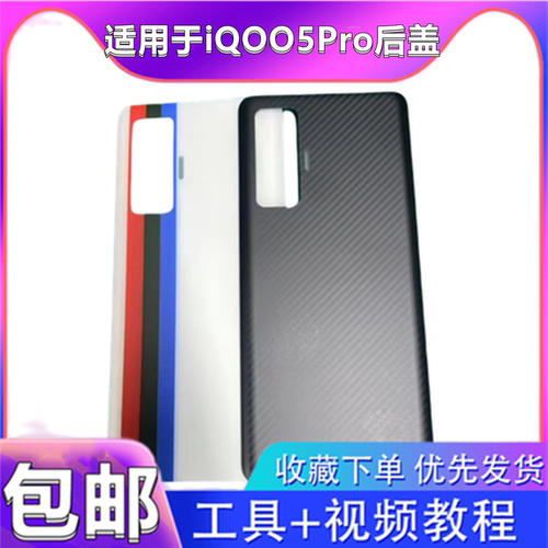 颖彤后盖适用于iqoo5pro后壳玻璃