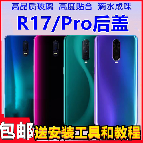 颖彤后盖适用oppor17后盖玻璃壳