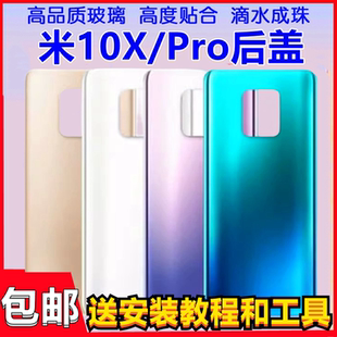 颖彤适用红米10X后盖5G玻璃后盖电池后壳外壳 10XPro后盖后屏无标