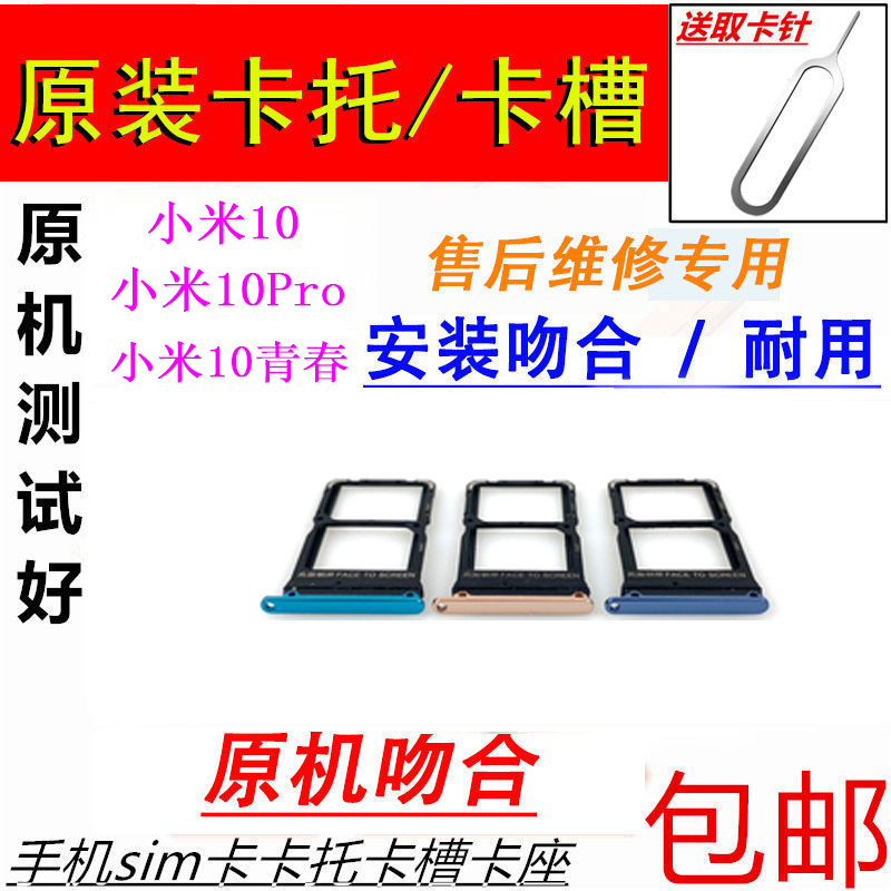 小米10青春版手机电话卡托原装