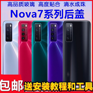 颖彤适用华为Nova7后盖玻璃 nova7pro后壳NOVA7se手机后屏玻璃盖