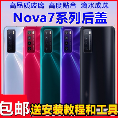 颖彤后盖适用nova7后盖玻璃吻合