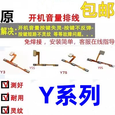 颖彤适用vivoY3Y5S开机排线