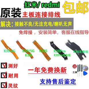 红米K30S K30i K30Pro主板排线redmiK30S至尊尾插连接主板线 原装