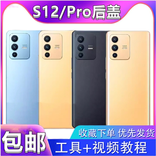 颖彤后盖适用于vivo S12后盖玻璃后壳 S12Pro后盖后壳s12后盖无标