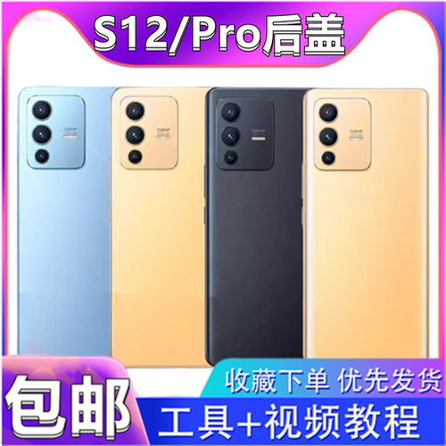 颖彤后盖适用于s12后盖玻璃吻合