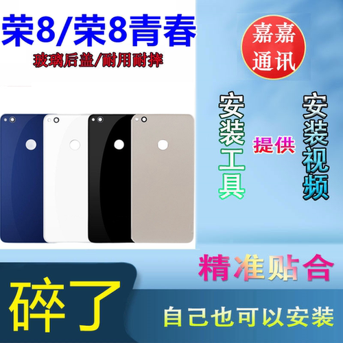 颖彤华为荣耀8后盖玻璃后盖吻合
