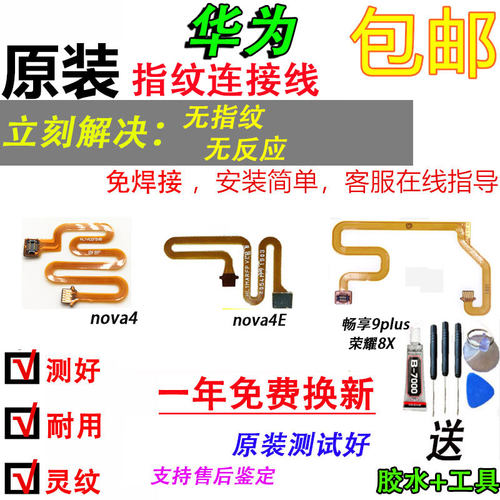 华为指纹畅享9排线
