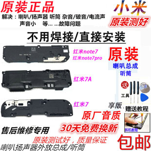 适用红米7喇叭总成7A/Note7/Pro 外放振铃 扬声器总成 听筒 原装