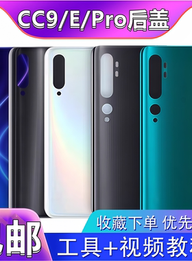 颖彤后盖适用小米cc9后盖玻璃米cc9pro cc9E手机后屏玻璃外壳无标