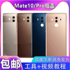 颖彤后盖适用于华为mate10pro后盖玻璃 mate10玻璃后壳电池盖无标