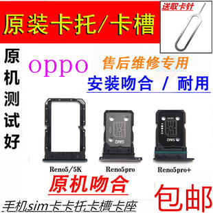OPPO Reno5K原装卡托卡槽 reno5pro+卡拖 手机sim卡座电话卡套
