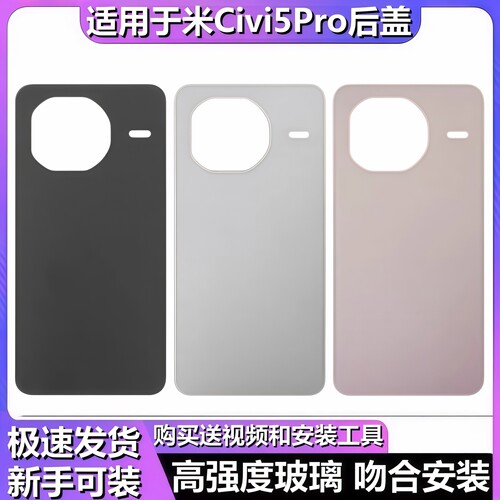 颖彤后盖适用于小米civi5pro后盖