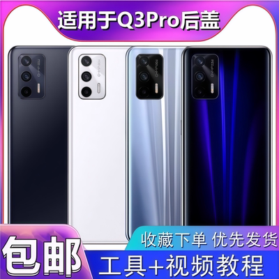 颖彤后盖适用于RealmeQ3pro后盖