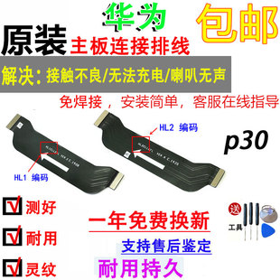 适用于 华为P30主板排线TL00 ELE-AL00主板连接尾插小板排线 原装