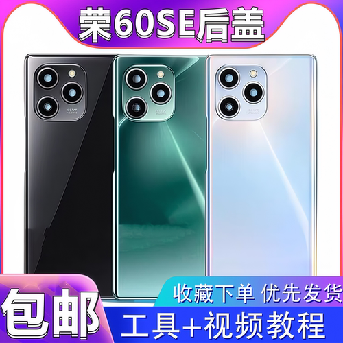 颖彤后盖适用于荣耀60se后盖玻璃