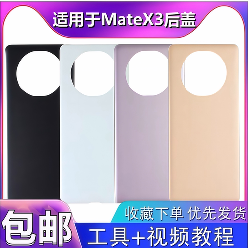 颖彤后盖适用于华为matex3后盖壳