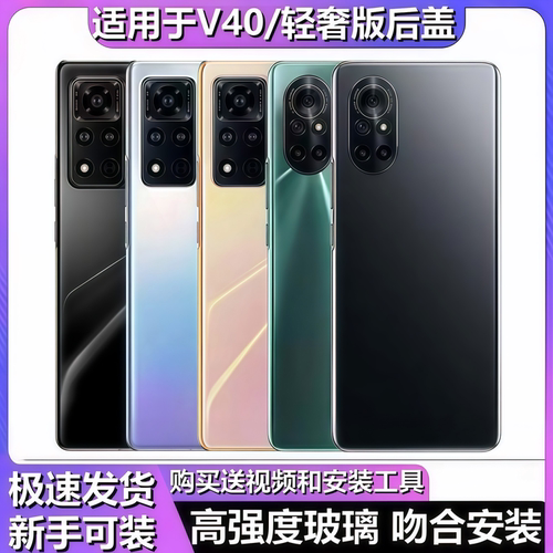 颖彤后盖适用于荣耀V40后盖玻璃