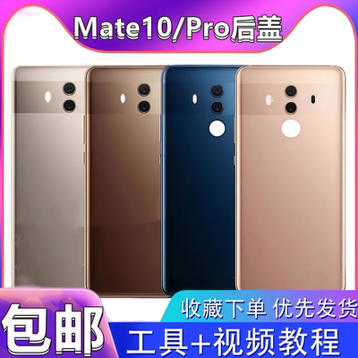 颖彤后盖适用于华为mate10后盖壳
