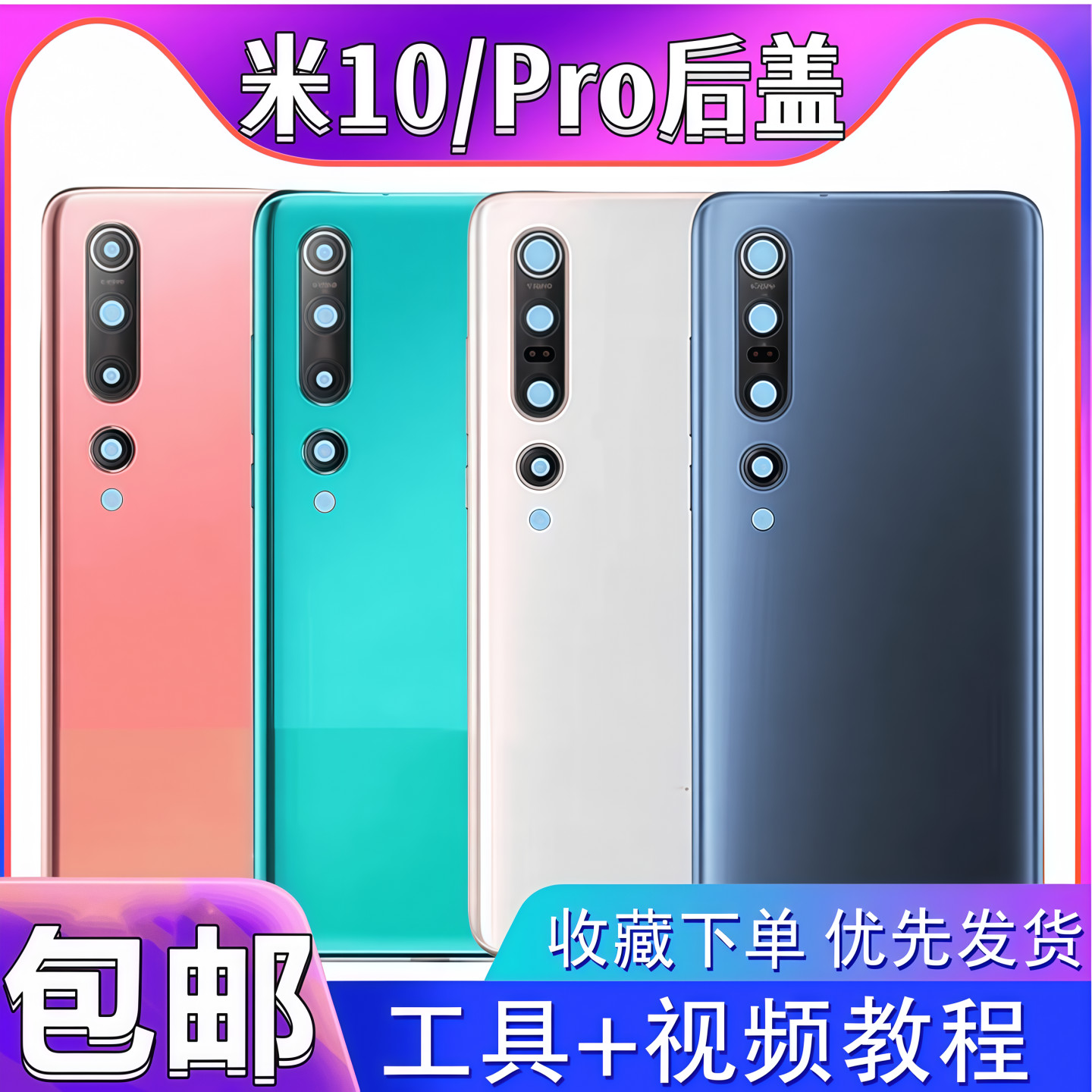 颖彤后盖适用于小米10后盖玻璃 吻合米10Pro手机玻璃后壳外壳后盖,3C数码配件,手机零部件,淘宝优惠券,粉丝福利购,淘宝优惠卷
