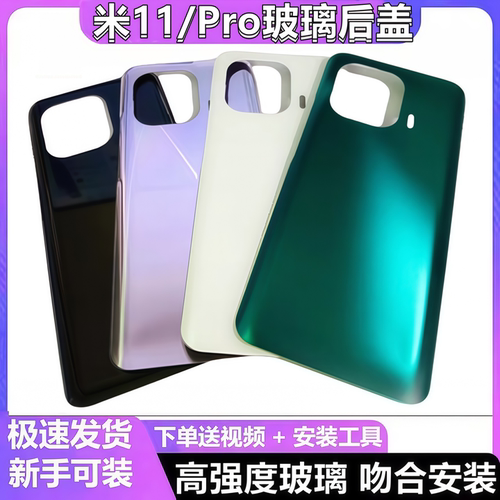 颖彤适用小米11后盖玻璃后盖吻合