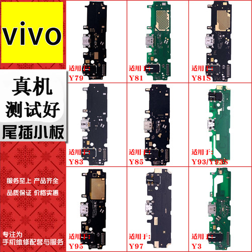 vivo尾插送话器充电口