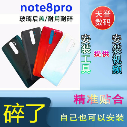 颖彤后盖适用红米Note8Pro玻璃后盖吻合note8Pro手机后壳电池盖嘉