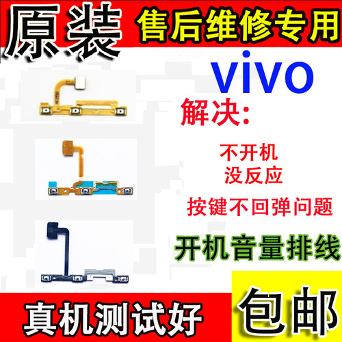 vivo电源侧键开机排线
