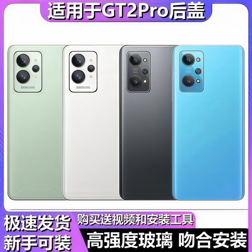 颖彤后盖适用于realmeGT2PRO后盖