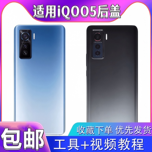 颖彤后盖适用iqoo5后盖玻璃吻合