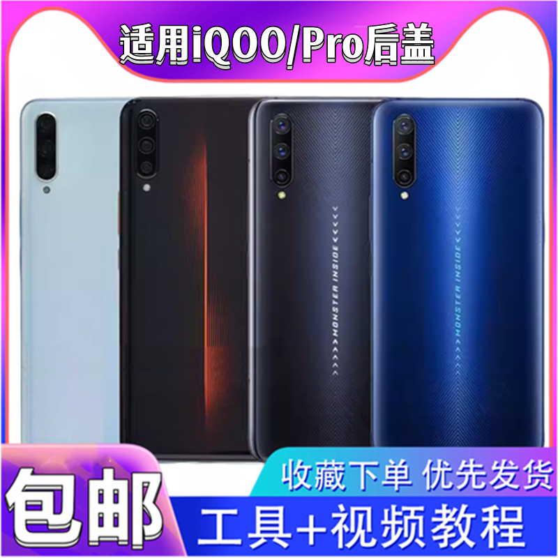 颖彤后盖适用iqoo后盖玻璃吻合