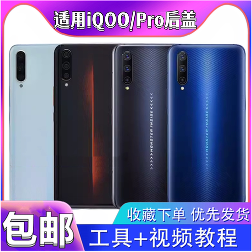 颖彤后盖适用iqoo后盖玻璃吻合
