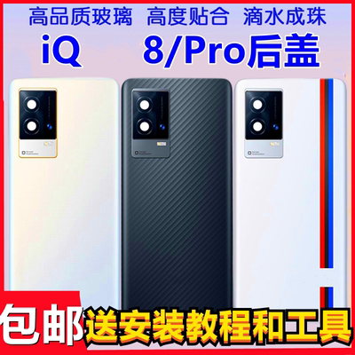 颖彤vivoiqoo8后盖玻璃后盖吻合