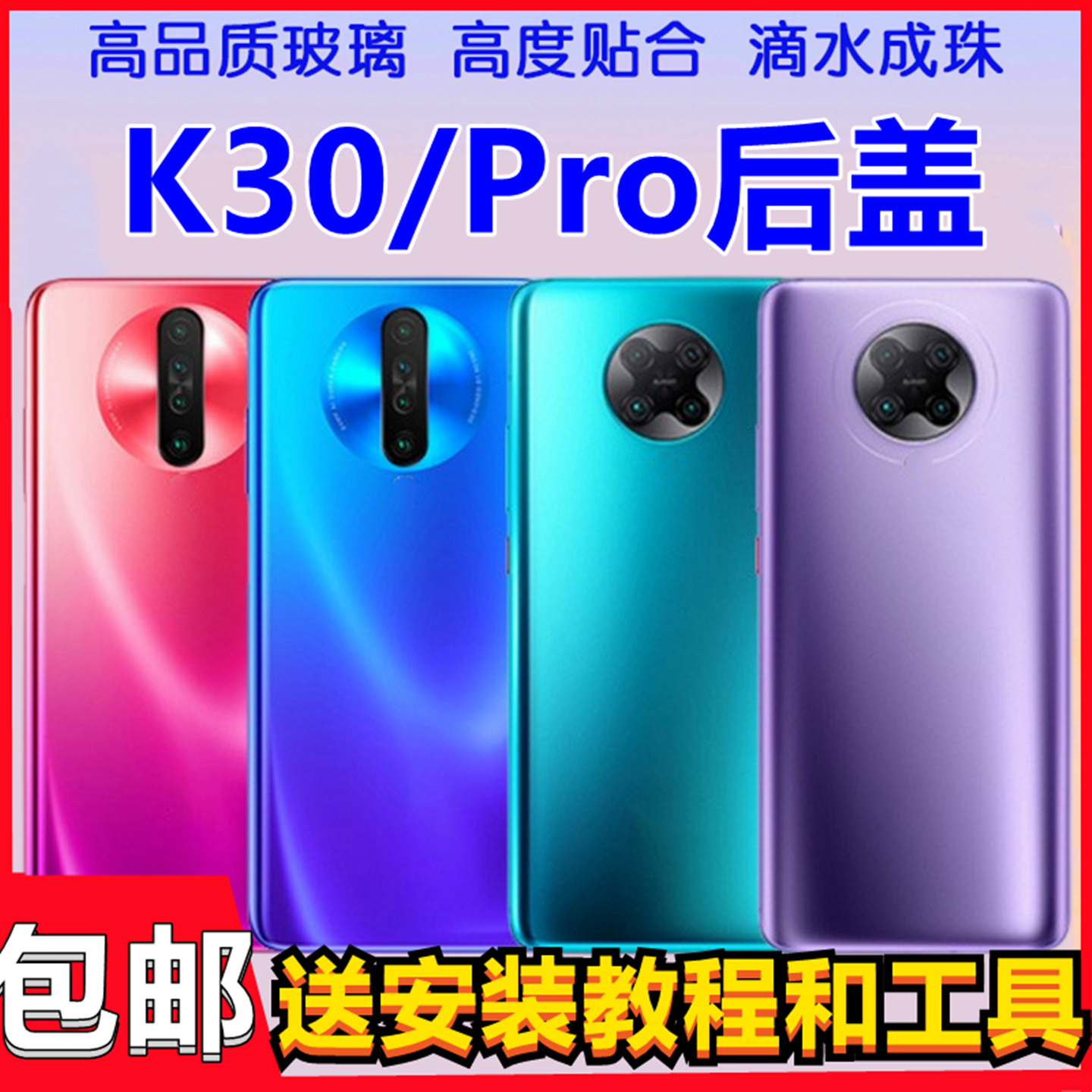 颖彤后盖适用于红米k30后盖玻璃