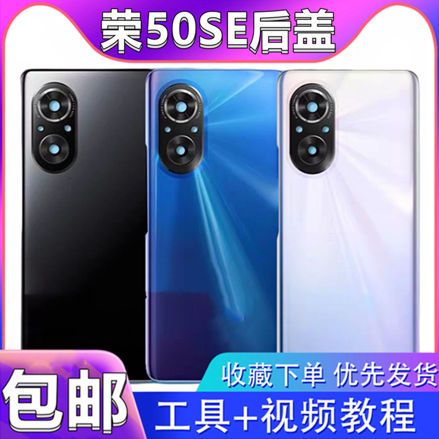 颖彤适用荣耀50se后盖玻璃后壳