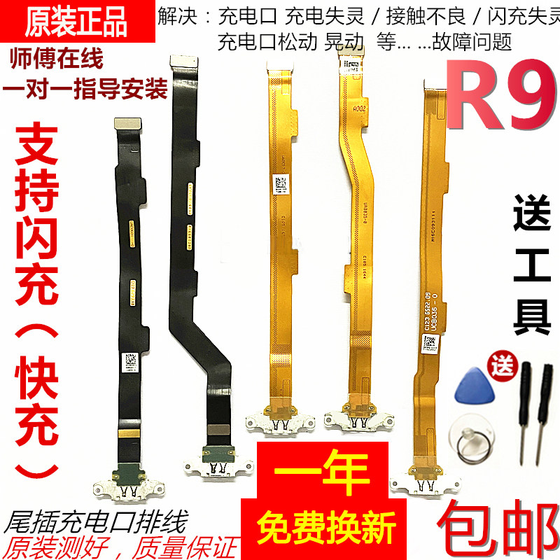原装OPPOr9 r9plus r9sk r9s r9splus r9tm尾插小板排线usb充电口
