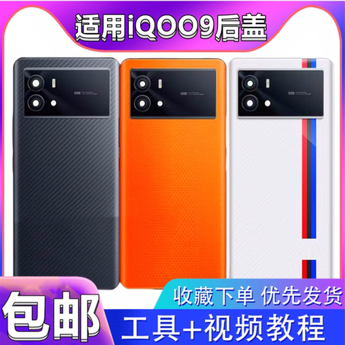 颖彤适用于iqoo9后盖玻璃后盖