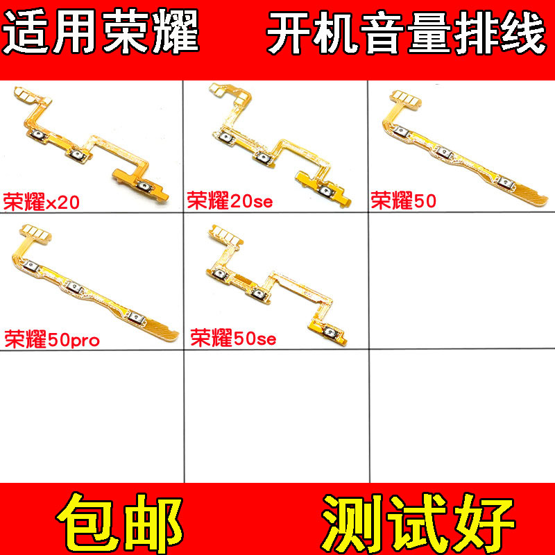 适用于华为荣耀x20se开机排线荣耀50 50SE 50pro音量开关机按键排
