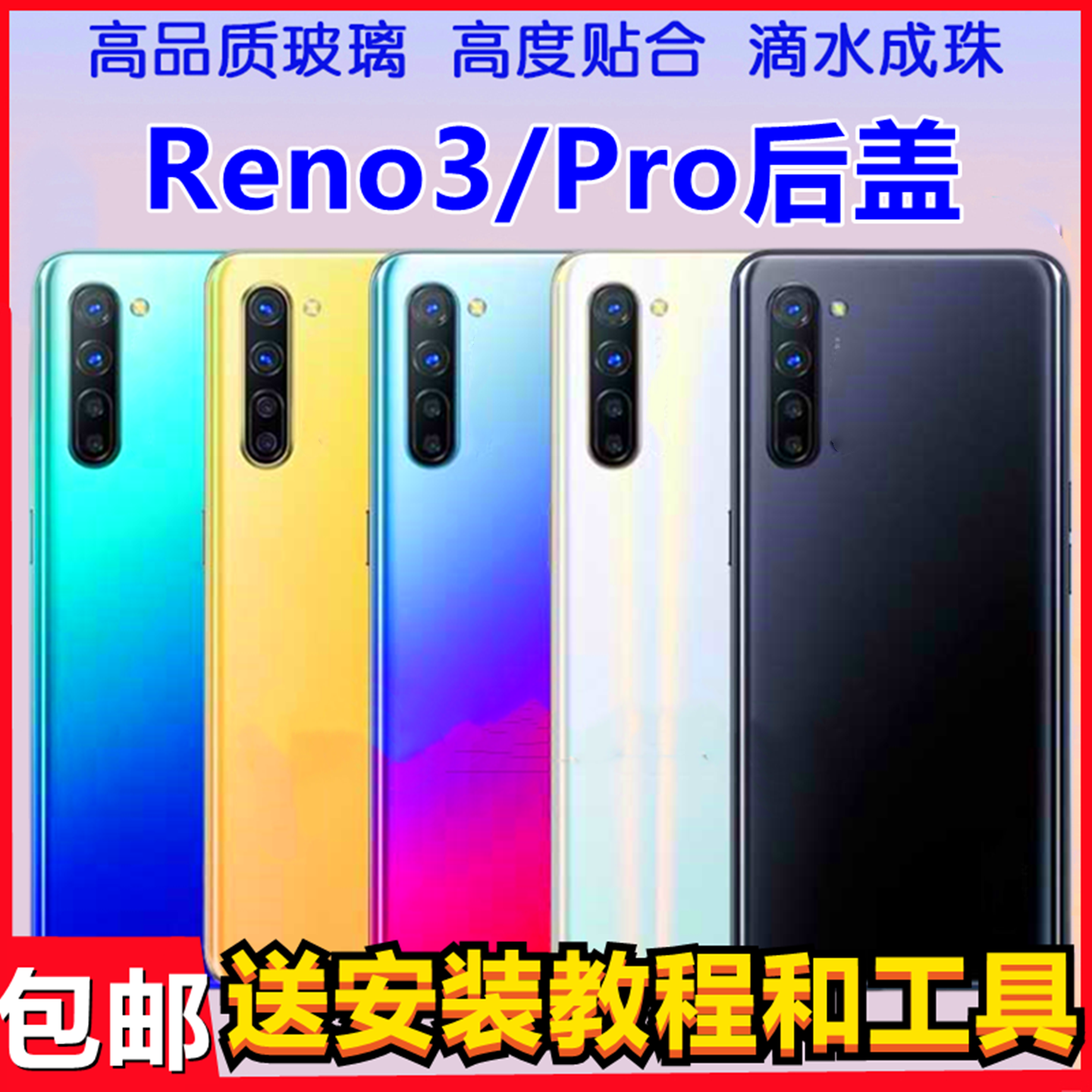 颖彤适用于reno3后盖玻璃后壳