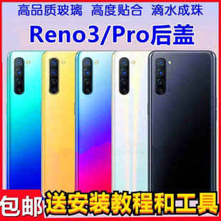 RENO3pro外壳 后盖玻璃 电池后壳保护壳无标 reno3 颖彤适用oppo