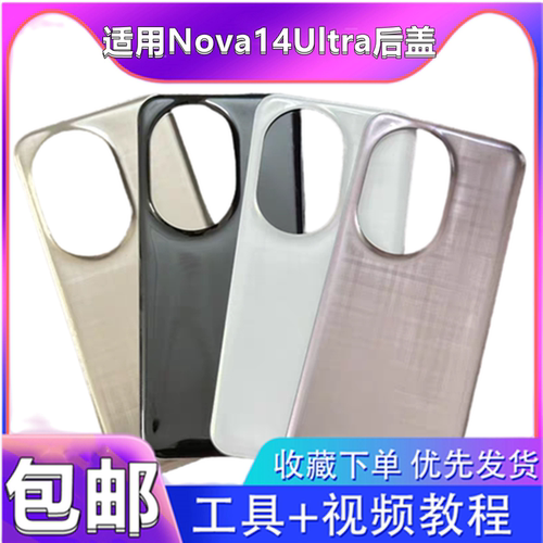 颖彤适用于华为Nova14Ultra后盖