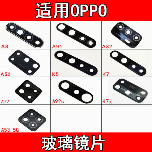 适用oppo a8 a91 a32 a52 a53 k5 k7 k7x a72 a92s后置摄像头镜片